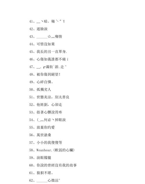 伤感网名两个字繁体,伤感网名女生繁体字两个字图4