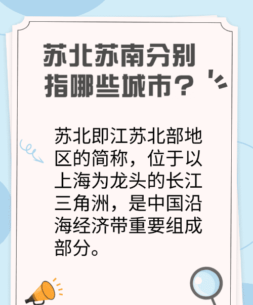 苏南苏北是哪些城市，苏南和苏北哪个经济更发达图3