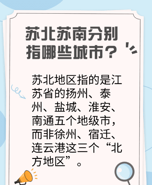 苏南苏北是哪些城市，苏南和苏北哪个经济更发达图4