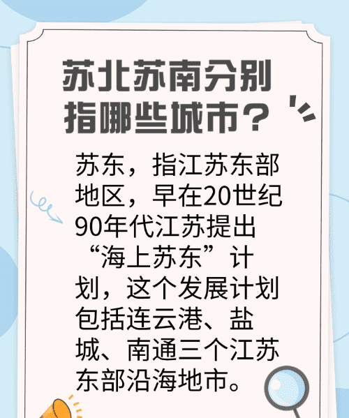 苏南苏北是哪些城市，苏南和苏北哪个经济更发达图6