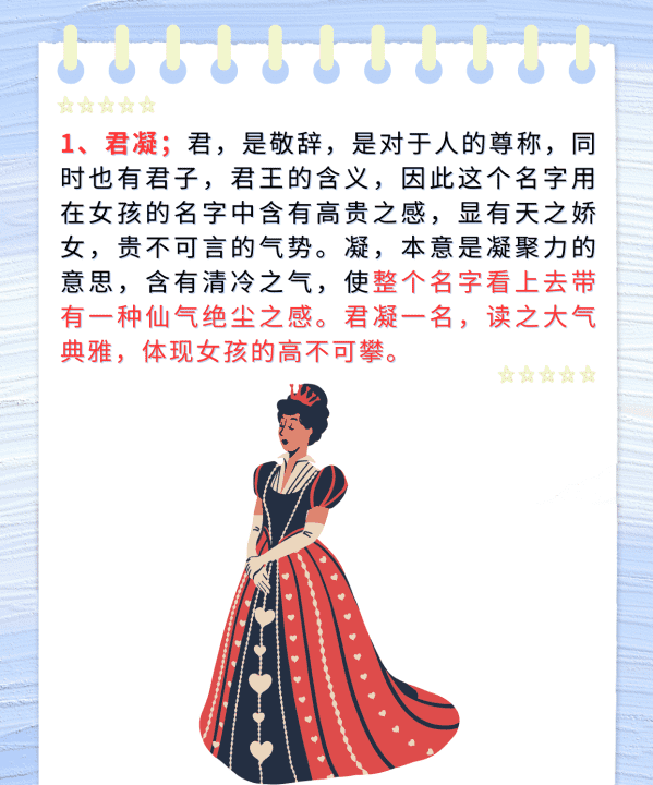 女孩的名字取什么好听,女生取什么名字好听图3