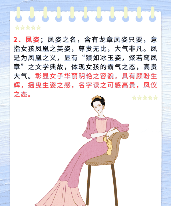 女孩的名字取什么好听,女生取什么名字好听图4