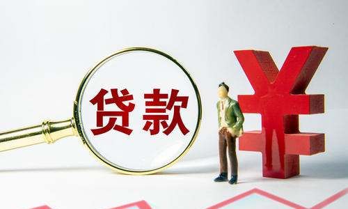 在职老师怎么贷款，老师可以申请什么贷款