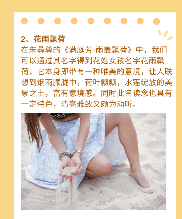 女孩优雅的名字四个字,女孩漂亮有涵养的名字大全图5