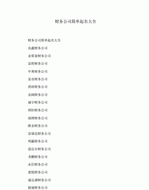 公司起名大全免费打分,商贸公司名字大全未被注册的图4