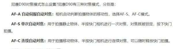 d90如何单点对焦，尼康d90操作教程零基础视频图1