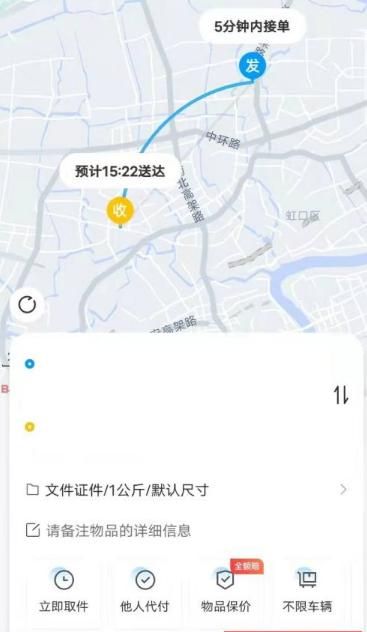 闪送怎么弄到付,闪送怎么弄图4