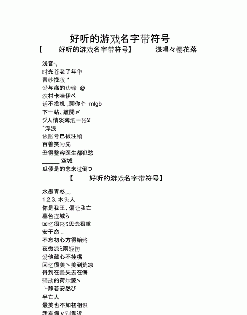 好听的游戏情侣名字带符号,游戏特殊符号情侣网名大全图5