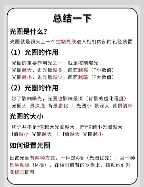 相机的光圈是什么意思，摄影的光圈的大小是什么意思图8