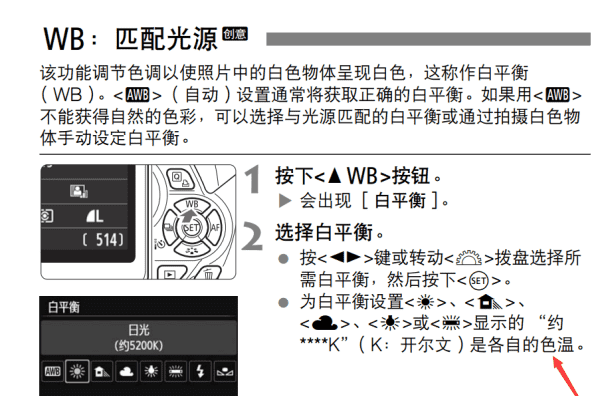 佳能700d白平衡怎么调，佳能相机使用说明图解