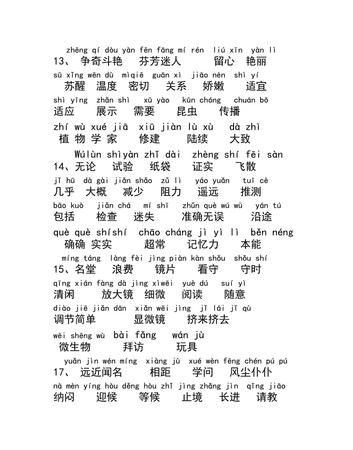 他字组词语有哪些词语和拼音,他的组词是什么 一年级图1