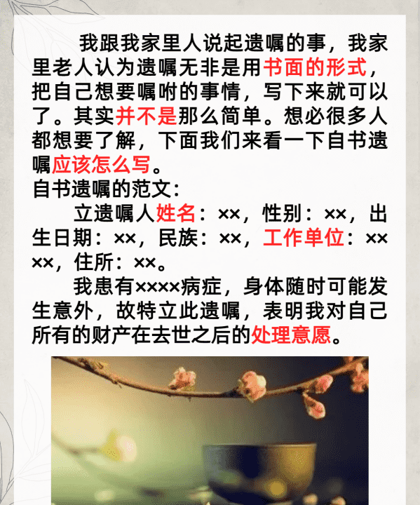 自书遗嘱怎么写有效,老人自书遗嘱怎么写范文图2