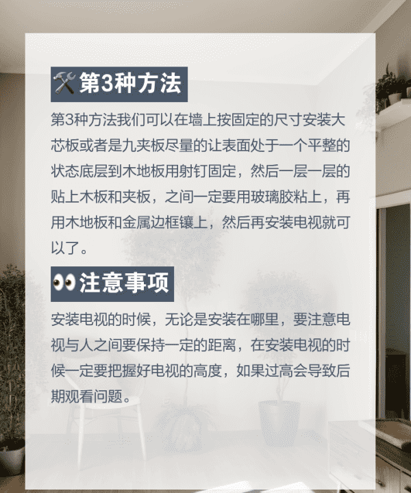 板上如何挂电视，液晶电视挂架安装方法图8