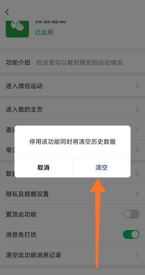 看不到对方微信运动是什么原因,为什么突然看不到好友的微信步数了但是之前的看得到图2