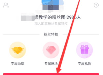 抖音粉丝团是什么,抖音粉丝团怎么样升级快图4