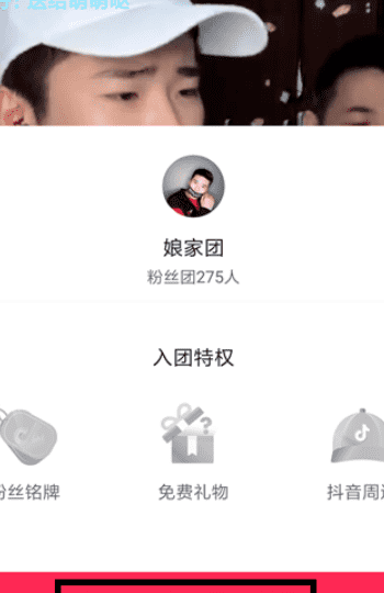 抖音粉丝团是什么,抖音粉丝团怎么样升级快图10