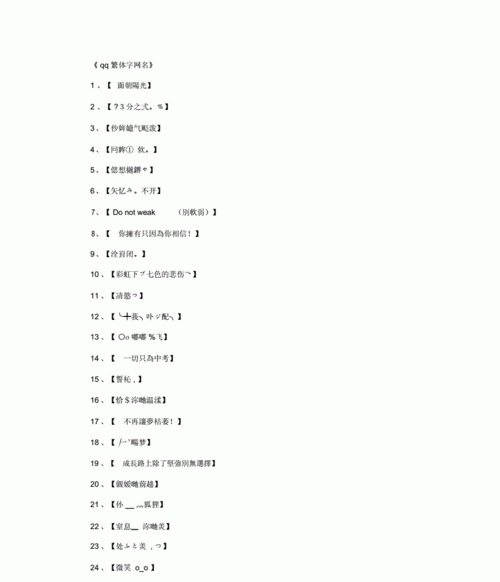 繁体qq名字大全,微信网名女繁体字唯美