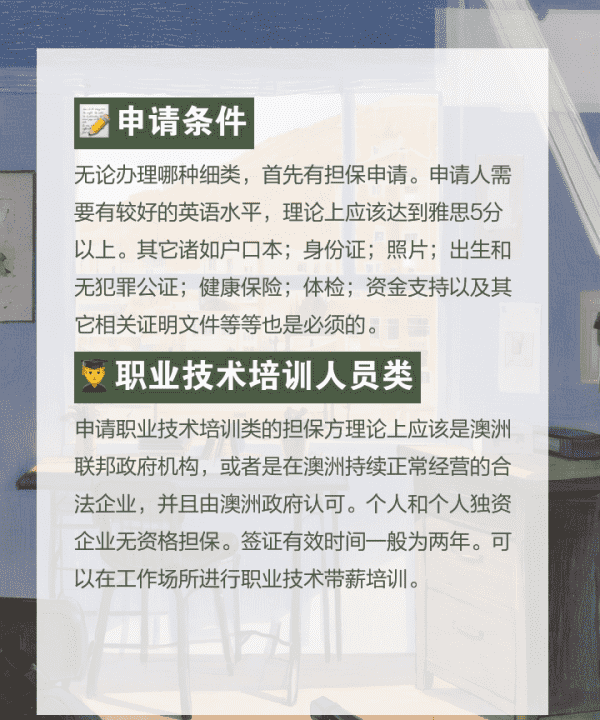 澳洲工作签证有几类,澳大利亚工作签证有几种——澳大利亚工作签证介绍图3