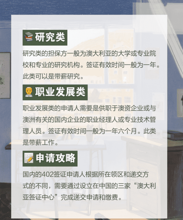 澳洲工作签证有几类,澳大利亚工作签证有几种——澳大利亚工作签证介绍图4