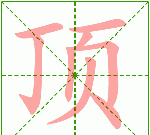 山顶的拼音,山巅的意思