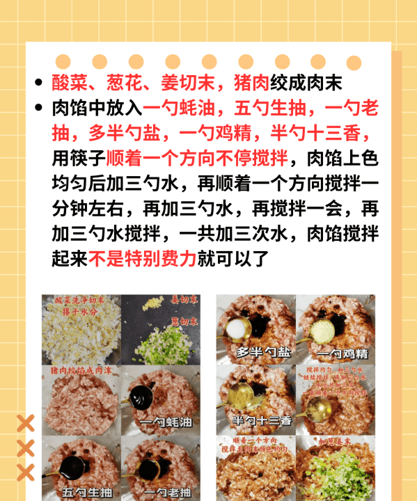 正宗酸菜饺子馅的做法,猪肉酸菜水饺怎么做好吃图8