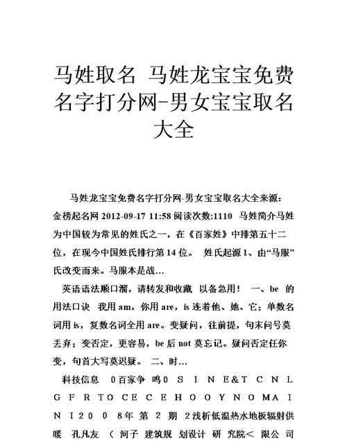 免费取姓名打分,宝宝起名字生辰八字免费周易