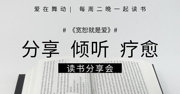 宽恕就是爱是什么书,宽恕就是爱什么意思图3