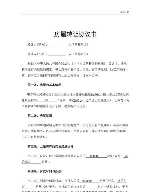 房产转让双方如何收费,房产转让过户费用多少图2