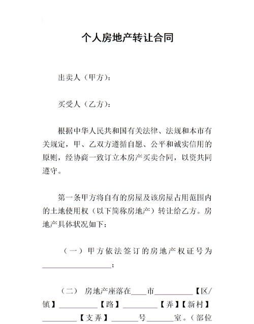 房产转让双方如何收费,房产转让过户费用多少图3