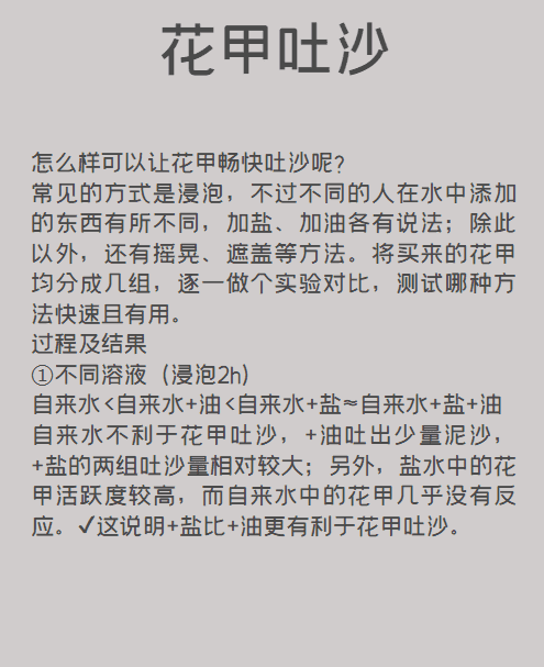 怎么快速吐沙,怎么让贝壳快速吐沙子图14