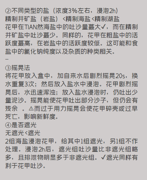 怎么快速吐沙,怎么让贝壳快速吐沙子图15