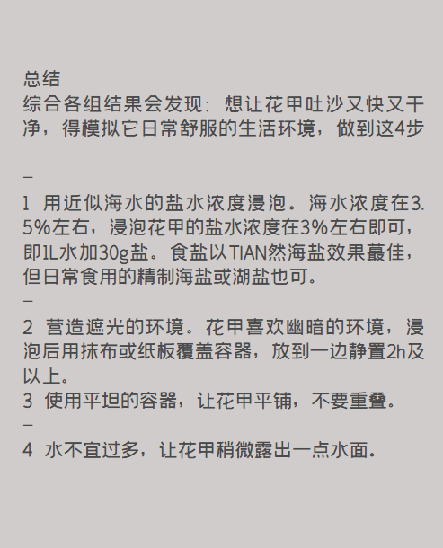 怎么快速吐沙,怎么让贝壳快速吐沙子图16