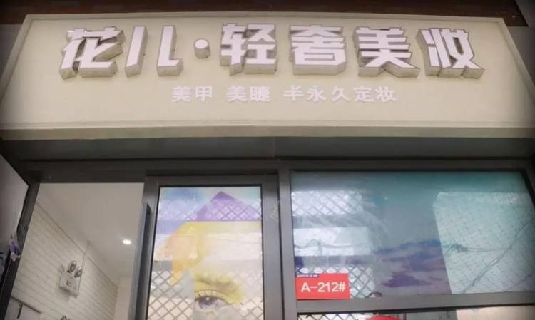 简单好记的美妆店名,有创意的饰品店名字图8