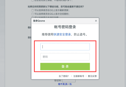qq空间官网注销入口,qq空间注销空间网址图2