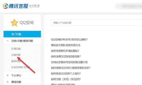 qq空间官网注销入口,qq空间注销空间网址图9