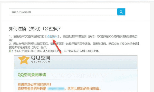 qq空间官网注销入口,qq空间注销空间网址图11