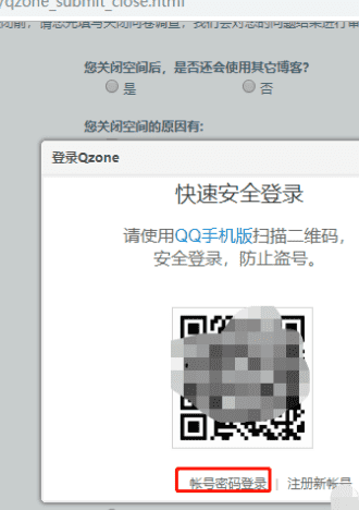 qq空间官网注销入口,qq空间注销空间网址图15