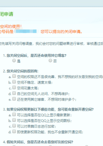 qq空间官网注销入口,qq空间注销空间网址图16