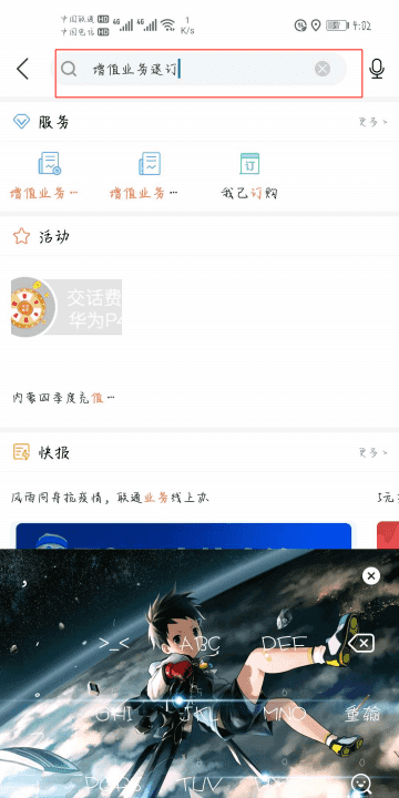 如何关闭长期提速包，手机营业厅怎么取消宽带图10