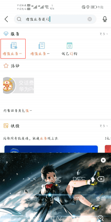 如何关闭长期提速包，手机营业厅怎么取消宽带图11