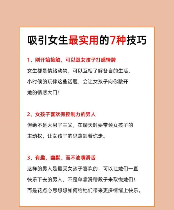 怎么才能吸引女生,怎么才能吸引到女孩子图3