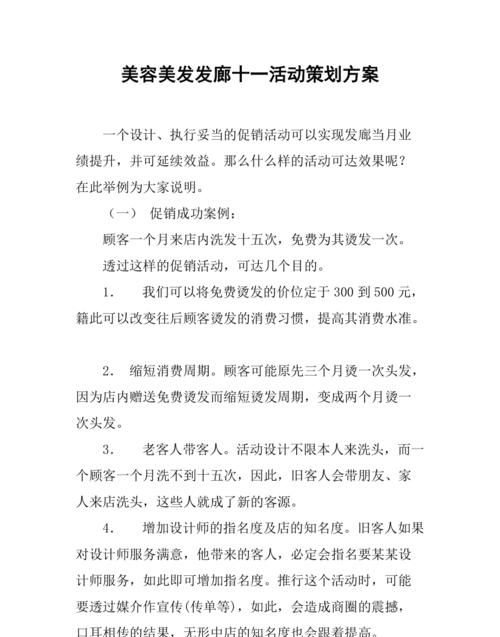 美发店活动方案内容,双美发店活动策划方案图3