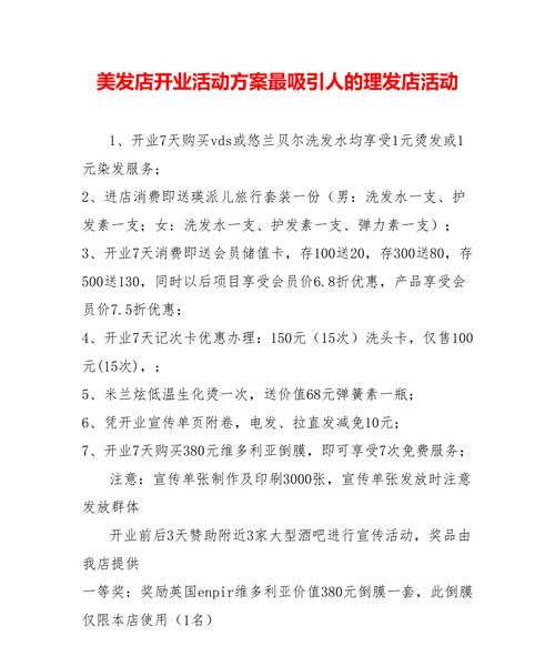 美发店活动方案内容,双美发店活动策划方案图4