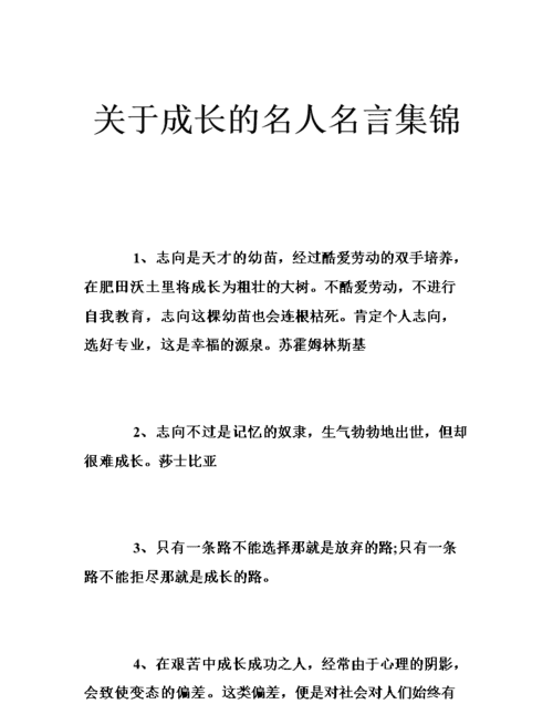 读书与成长的名言名句,关于读书成长的名言名句