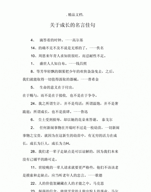 读书与成长的名言名句,关于读书成长的名言名句图3