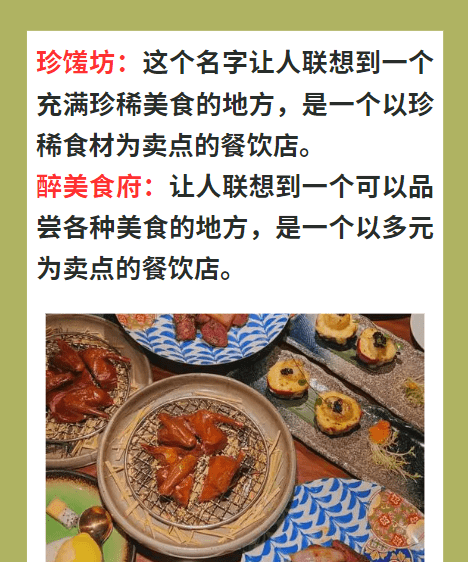 餐饮店铺起名字大全,餐饮店铺取名字图4