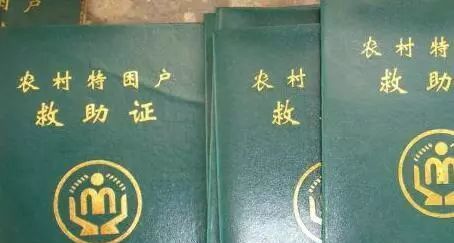 什么叫农村特困供养户,什么叫农村特困供养学生图2