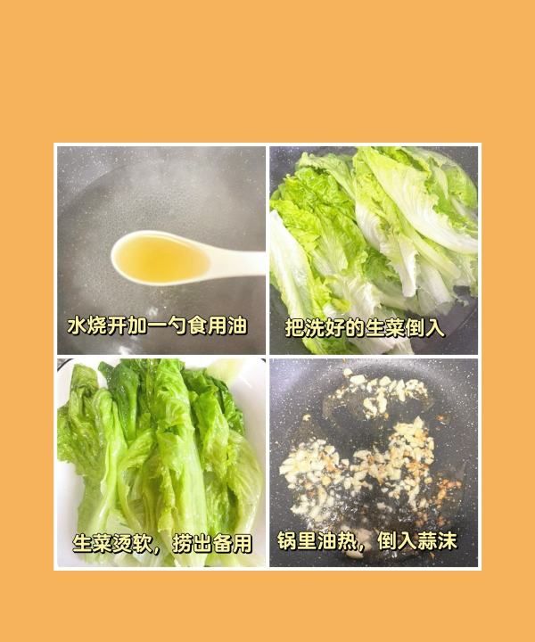 蚝油生菜的做法，蒜香蚝油生菜的做法图4