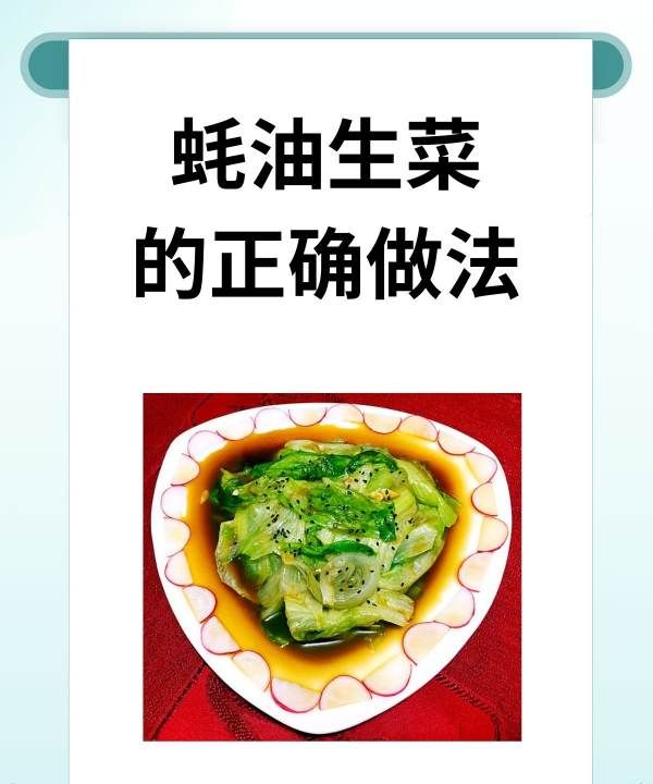 蚝油生菜的做法，蒜香蚝油生菜的做法图7