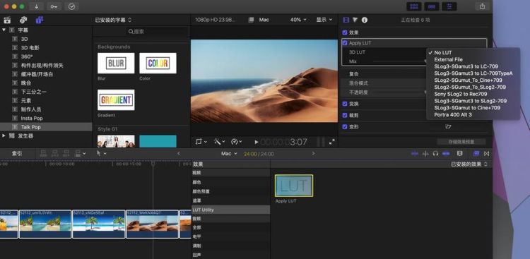 达芬奇lut预设怎么安装,FCPX怎么调色图1